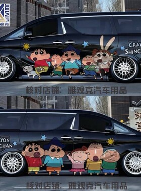 蜡笔小新车贴适用Toyota埃尔法卡通可爱动漫MPV车身贴纸装饰贴定