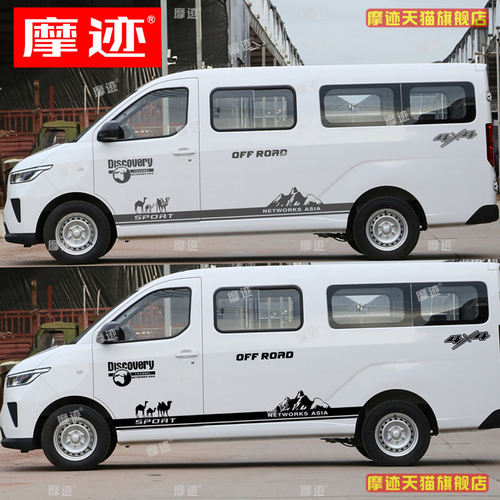 五菱扬光车贴拉花宏光V车