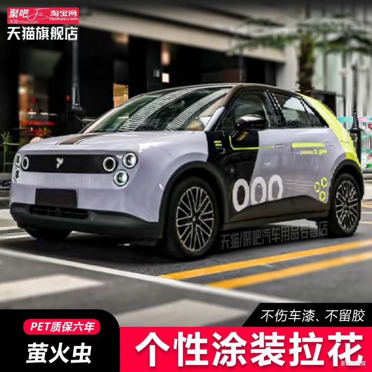 适用蔚来firefly萤火虫汽车贴纸车身拉花彩条改装饰改色创意涂装