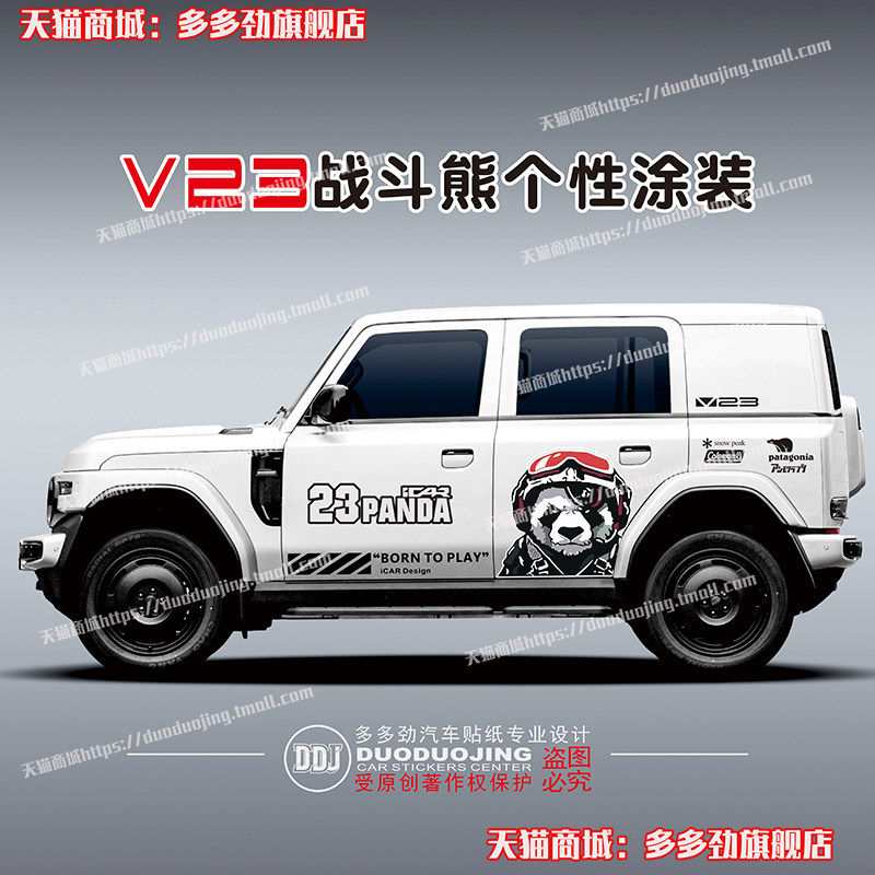 奇瑞iCARV23车贴拉花个图片