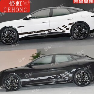 适用于阿维塔06车贴拉花07 11 12改装车身运动侧裙装饰彩条贴纸花