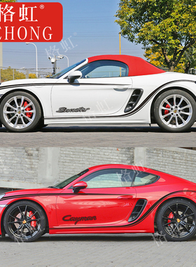 适用于保时捷718车贴拉花boxster cayman987 981改装车身腰线贴纸