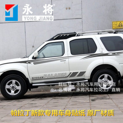 适用于帕拉丁汽车贴纸日