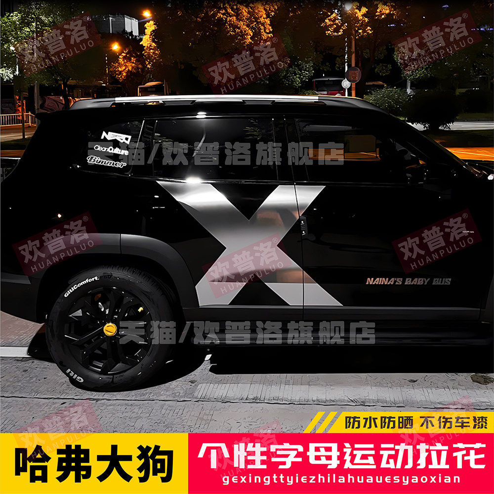 哈弗大狗车贴拉花个性贴二代大狗车身腰线彩条哈弗装饰汽车贴纸X