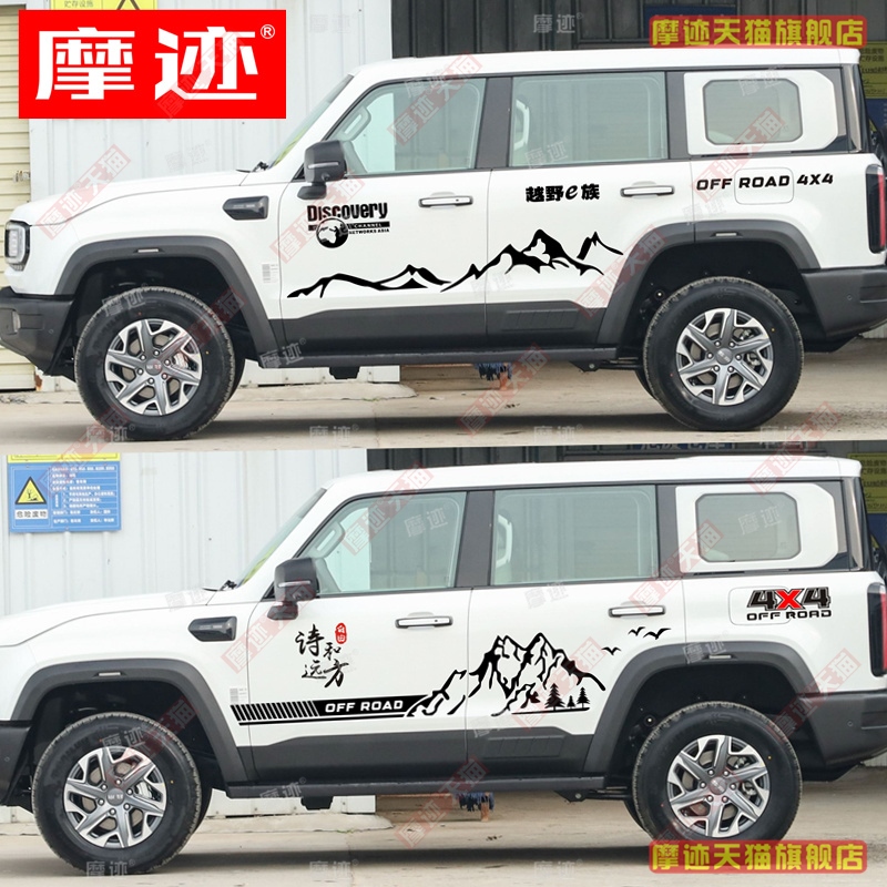 适用于新款北京BJ40车贴拉花个性越野车身改装贴纸北京40装饰彩条