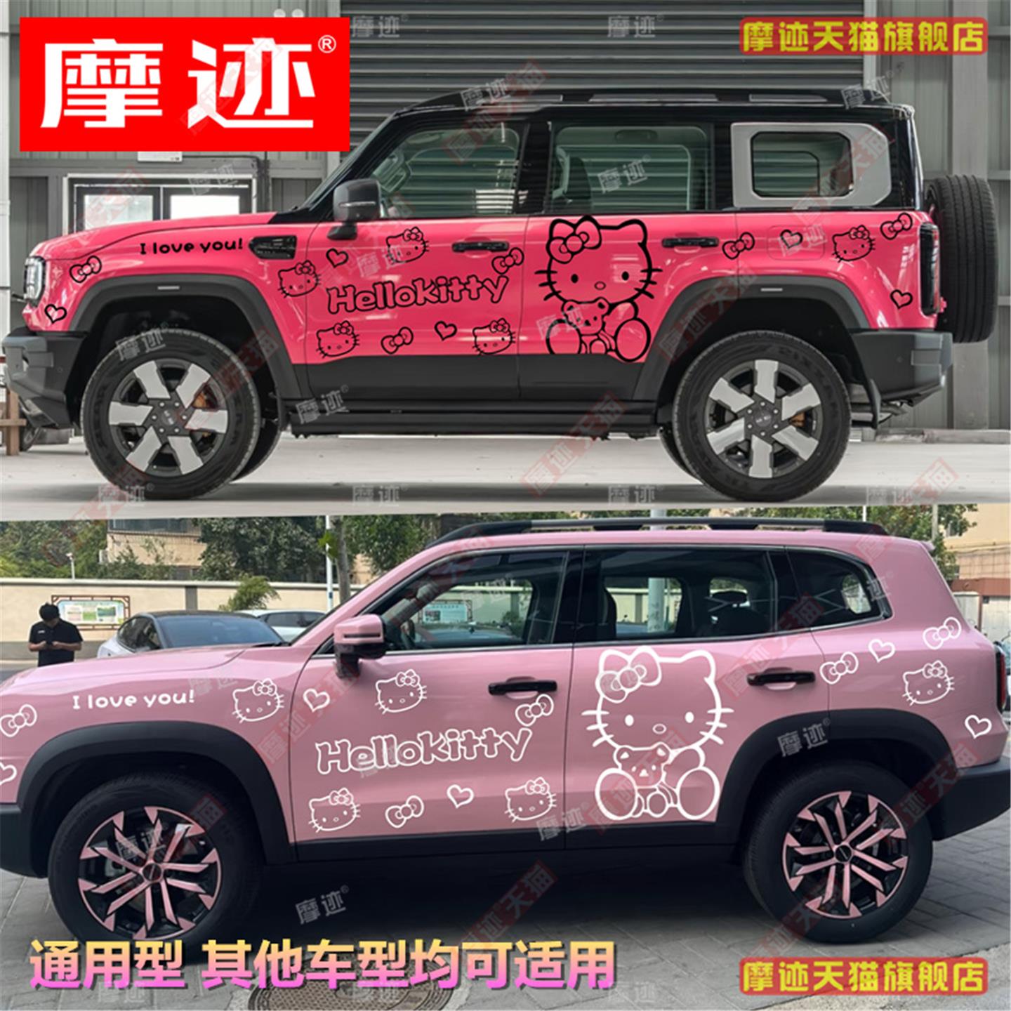 哈弗大狗车贴拉花北京BJ40车身改装饰贴纸坦克400KT猫贴画icar 03