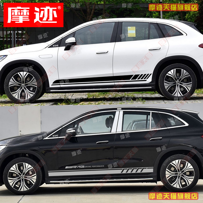 适用奔驰EQE SUV350车贴拉花EQE53车身侧裙装饰贴纸 个性车门贴画