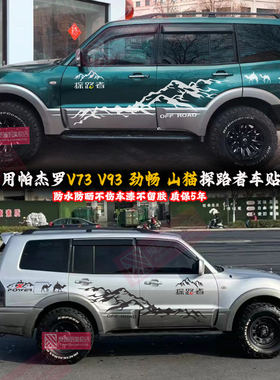 三菱PajeroV73V987车身拉