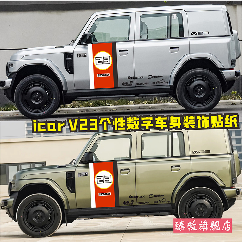 适用于iCARV23车贴拉花