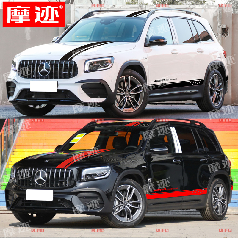 适用奔驰GLB35车贴拉花GLB200车身改装侧裙贴纸GLB级引擎盖装饰贴