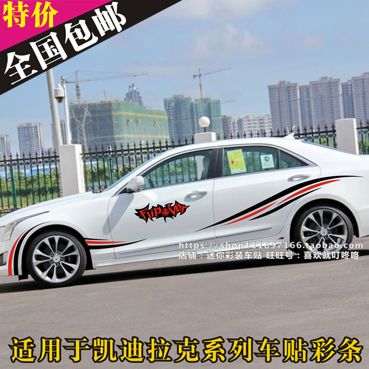 凯迪拉克ATSL 车贴拉花 XTS 改装 CT6 车身贴纸 ATS专用腰线彩条