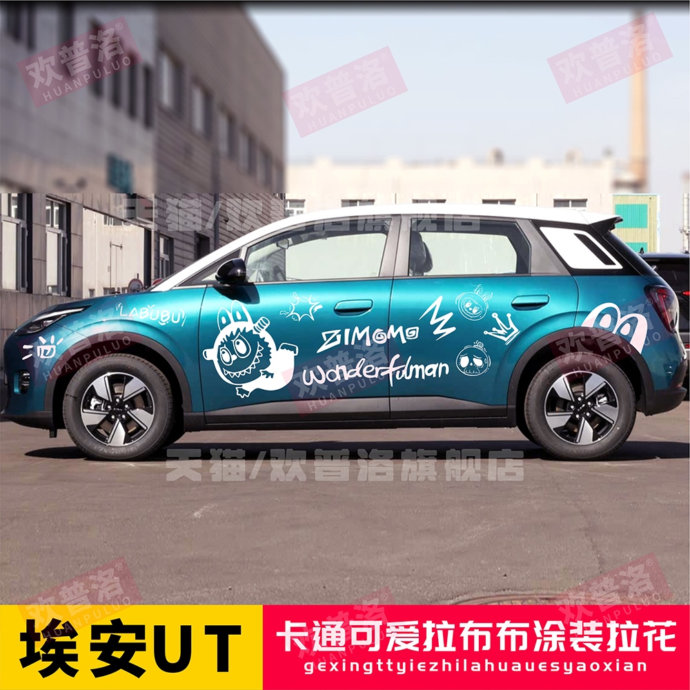 适用于传祺埃安AION UT车贴卡通创意可爱LABUB拉布布车身装饰贴画