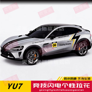 适用小米YU7 SU7拉花Ultra车身闪电车贴机盖尾翼个性装饰汽车贴纸