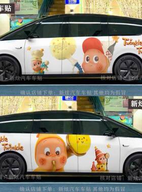 适用理想MEGA车贴创意卡通可爱星星人i6 i8车身改装贴画彩绘定制