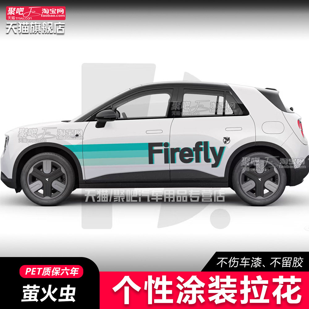 蔚来firefly萤火虫车贴拉图片