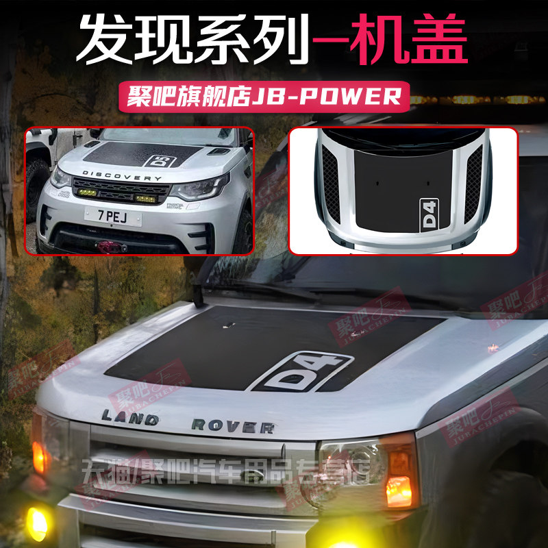 路虎发现4发现3车贴拉花D3D4D5引擎机盖车贴纸发现5车身改装饰贴