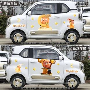 适用奔腾小马车贴纸可爱卡通可爱星星人动漫创意车身装饰贴画定制