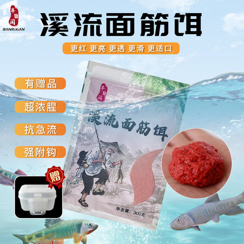 溪流面筋饵料钓鱼不空军饵料