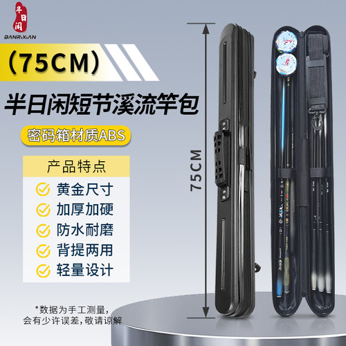 鱼竿包多功能短节75公分鱼竿包