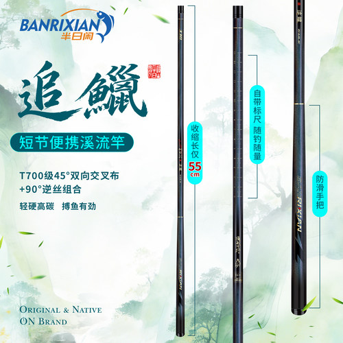 网红半日闲追鱲款溪流竿