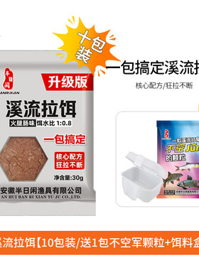 半日闲【升级】一包搞定溪哥石斑马口白条鲫鱼鲤鱼浓腥通用鱼饵