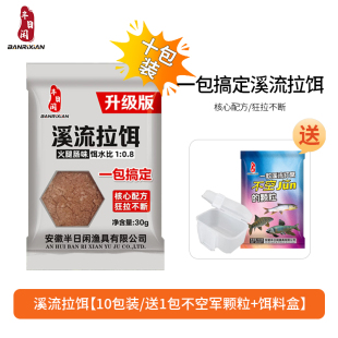半日闲【升级】一包搞定溪哥石斑马口白条鲫鱼鲤鱼浓腥通用鱼饵