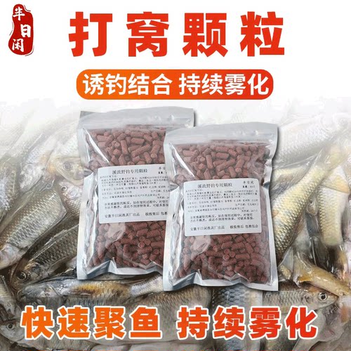 溪流钓打窝料红虫蚯蚓颗打窝颗粒