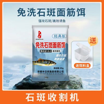 【有赠品】半日闲面筋饵野钓鱼饵料溪石斑鲫鱼免洗钓鱼饵鱼食鱼料