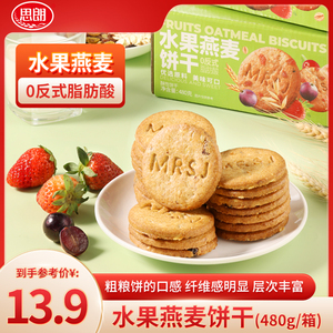思朗水果燕麦代餐早餐压缩小零食下午茶送礼批发每箱（临期品）