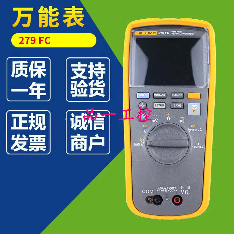fluke福禄克279fc进口高精度红外热像仪数字万用表279 fc彩屏数字