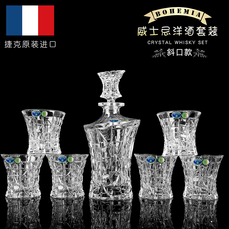 捷克进口波西米亚BOHEMIA水晶玻璃家用洋酒杯威士忌杯酒樽壶套装