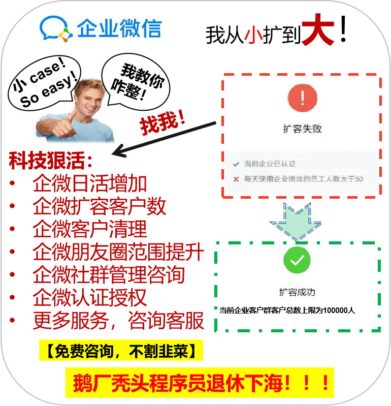 企微扩容企业微信扩容五万5w企微日活跃度增加企业微信扩容10万