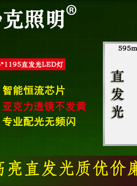 595x1195矿棉板正直发光LED平板工程灯595*1195超薄节能面板灯