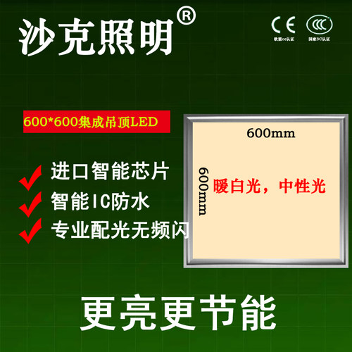 超薄led600×6004000K平板灯