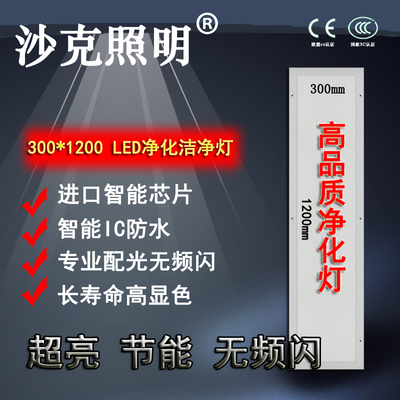 无尘300*1200超博LED平板净化灯