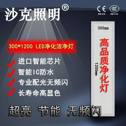 无尘300*1200超博LED平板净化灯