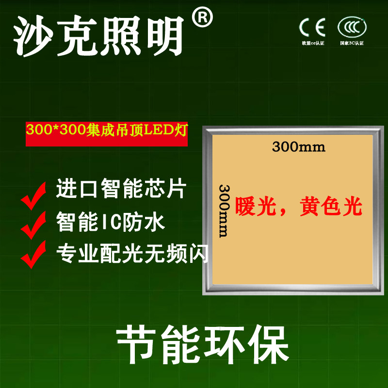 3000K光LED平板灯300*300*600集成吊顶浴室厨房卫生间暖光面板灯,家装主材,照明模块,淘宝优惠券,粉丝福利购,淘宝优惠卷