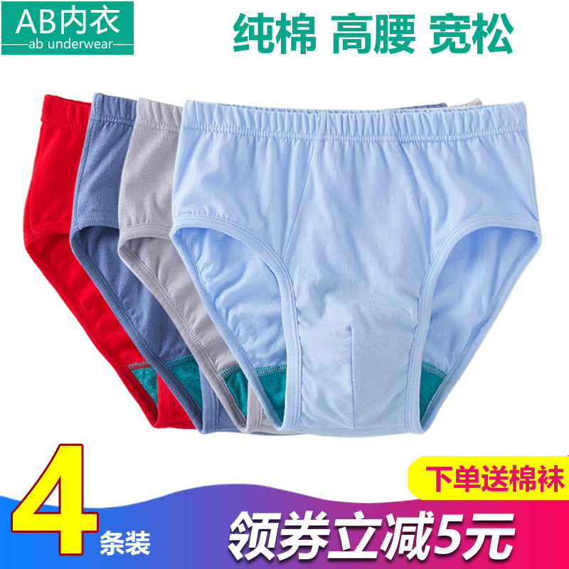 AB内衣正品高腰三角裤纯棉大码宽松中老年爸爸裤男士抗菌内裤0922