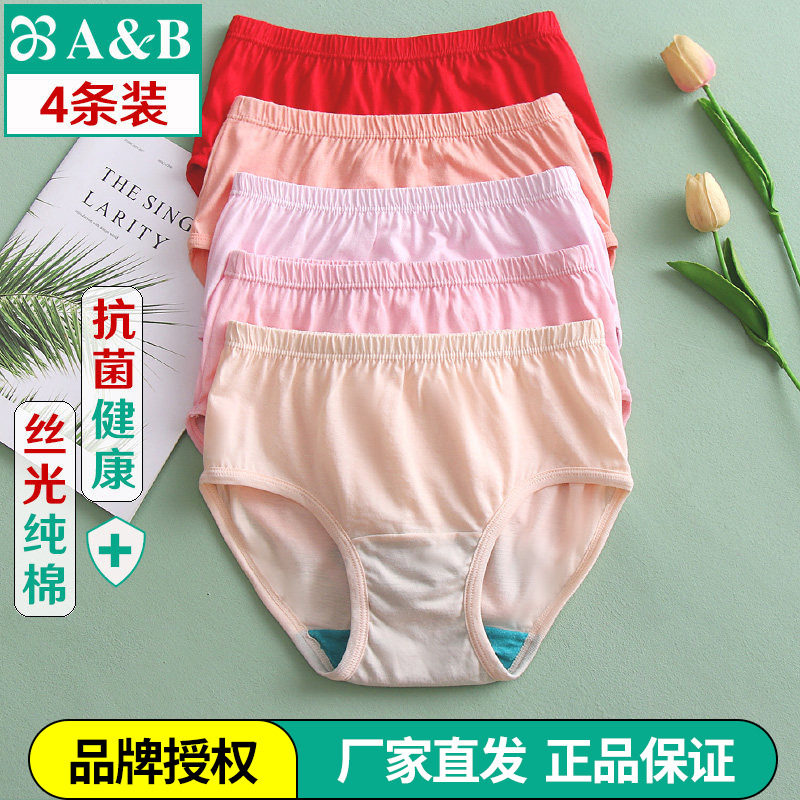 4条 AB内衣正品丝光纯棉高腰大码三角纯色中老年红色内裤女士1822