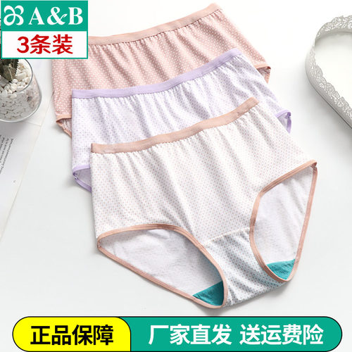 【3条】AB内衣女式纯棉抗菌内裤