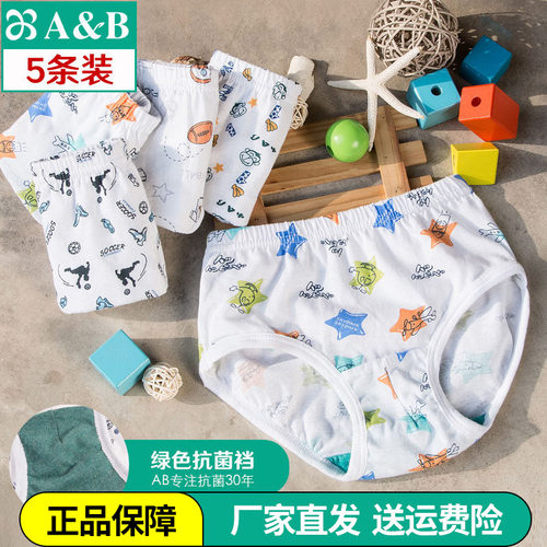 印花纯棉儿童内裤AB棉抗菌男童