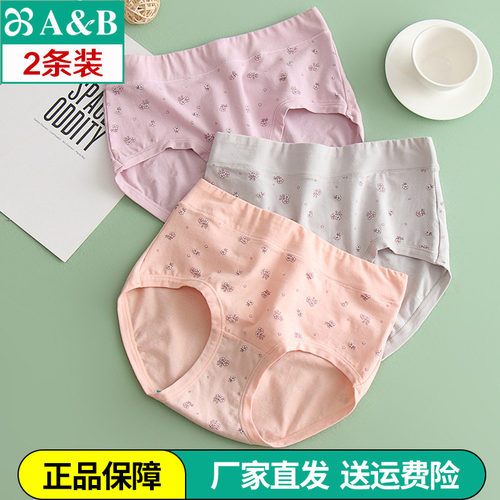 AB内裤弹力精梳棉女士抗菌薄中腰