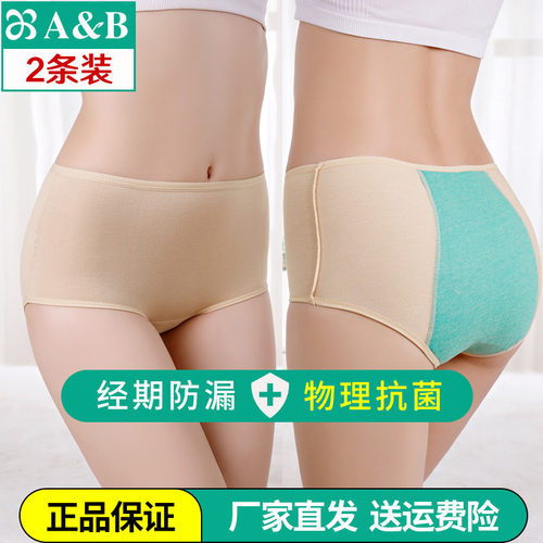 生理裤AB女夜用防漏内裤