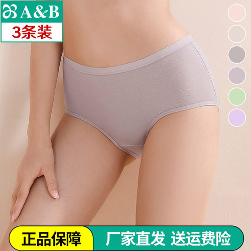 弹力纯棉抗菌中高腰纯色AB内裤