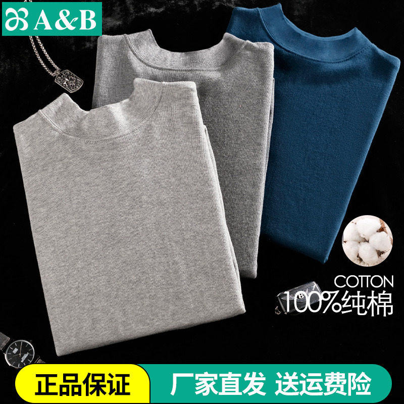 纯棉内衣ab基础款男士半高领ab
