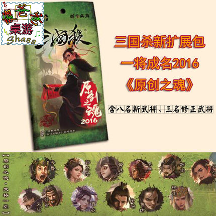 正版原创之魂一将包邮现货