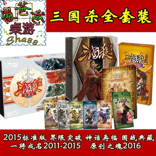 三国杀桌游卡牌全套装 2017珍藏版+一将扩展包+国战典藏 抽OL蹋顿