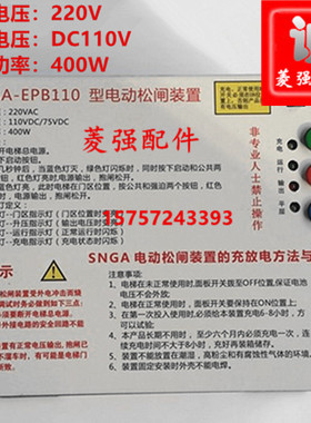 电梯配件 SNGA-EPB110型电动松闸装置 电梯专用松闸电源 应急装置