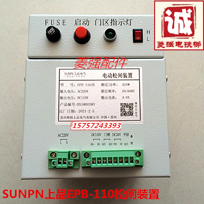 电梯配件 SUNPN电动松闸装置 无机房EPB-110应急电源 DC110V全新