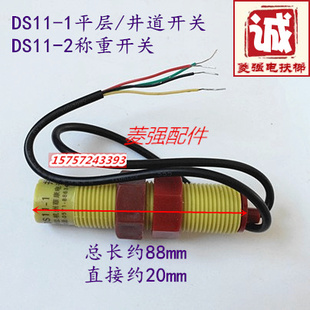 称重DS11 电梯配件 平层开关感应器 1井道开关 DS11